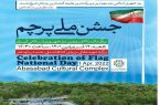 برافراشته شدن بزرگترین پرچم کشور در «جشن ملی پرچم»