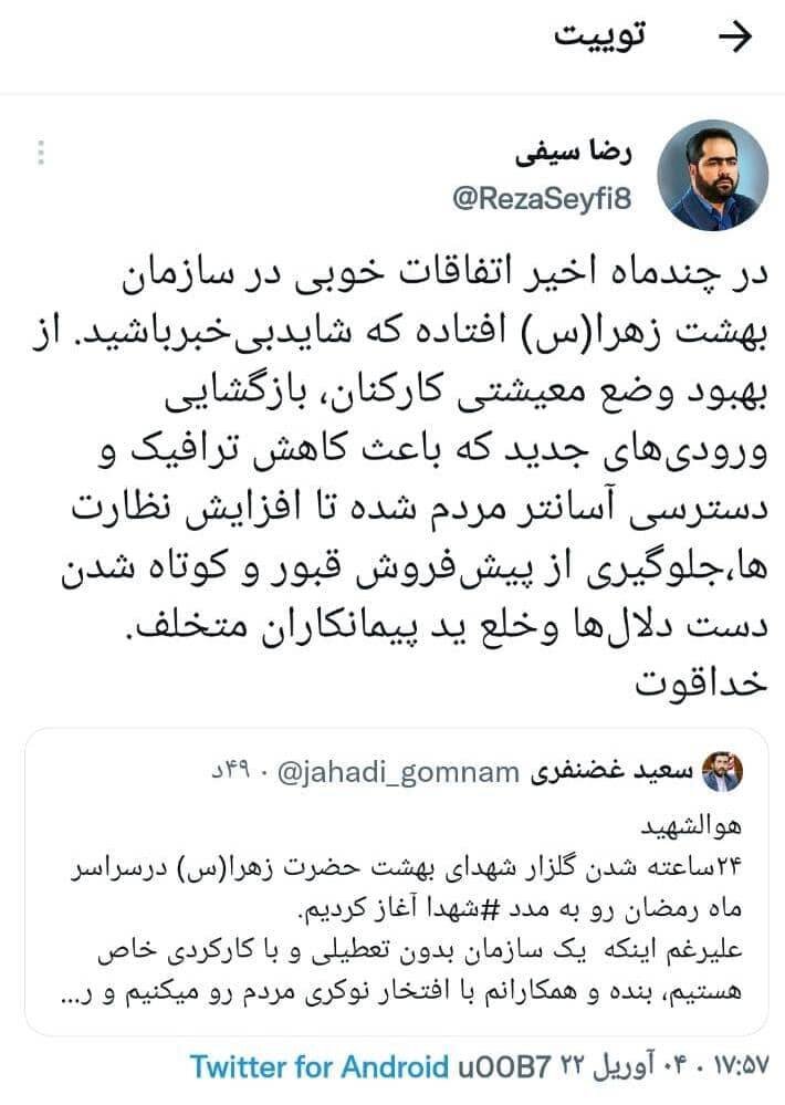 واکنش دستیار رسانه‌ای شهردار تهران به اقدامات سازمان بهشت زهرا(س)