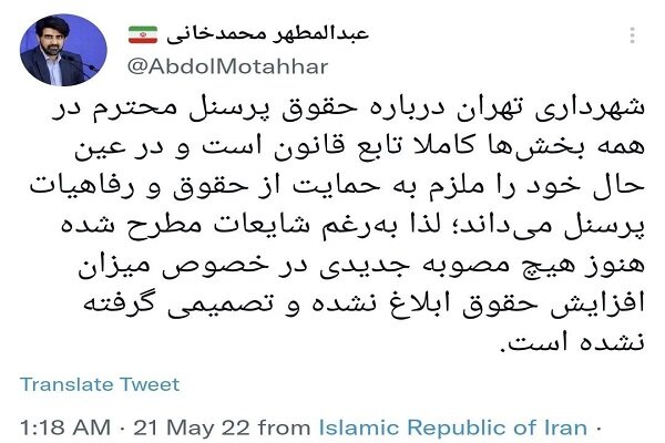 مصوبه جدیدی درباره افزایش حقوق کارکنان شهرداری ابلاغ نشده است 