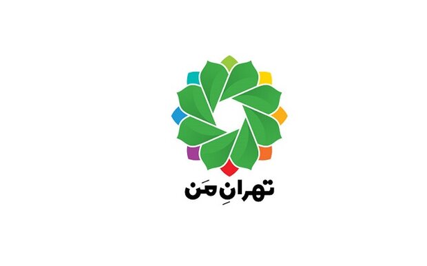 اطلاعات شهروندان از «تهران من» پاک نشده است