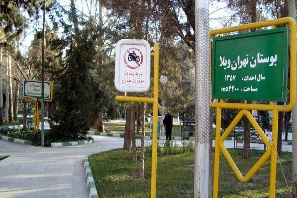 انتقال سند رسمی مالکیت پارک تهران ویلا به شهرداری