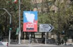 اکران فرهنگی زاهدان تسلیت؛ فریاد همدردی تهران در سوگ هم‌وطنان
