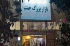 برگزاری نخستین مزایده واگذاری غرف انتفاعی شهرداری تهران