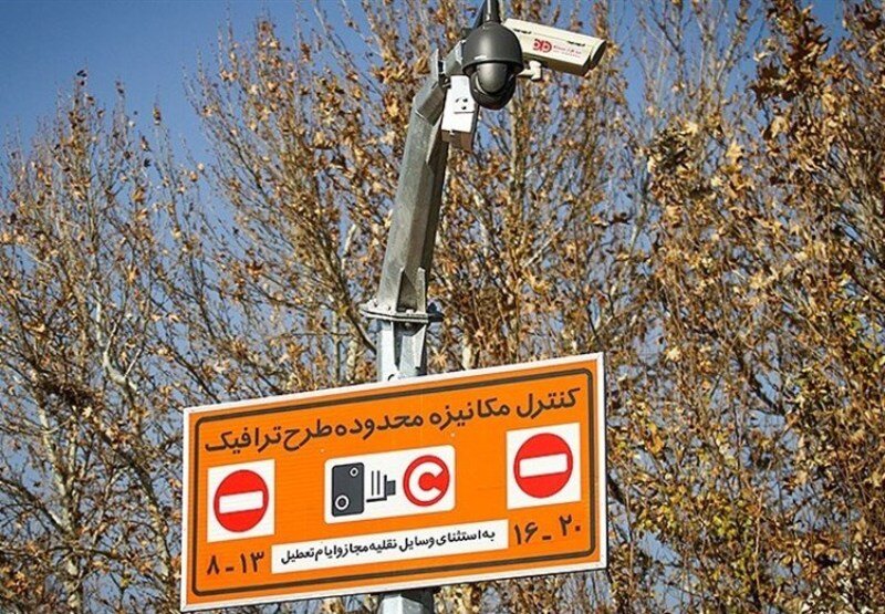 تعرفه طرح ترافیک برای شهروندان از ۲۵ خرداد تا ۸ تیر صفر می‌شود