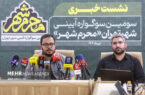 نشست خبری سومین دوره سوگواره محرم شهر