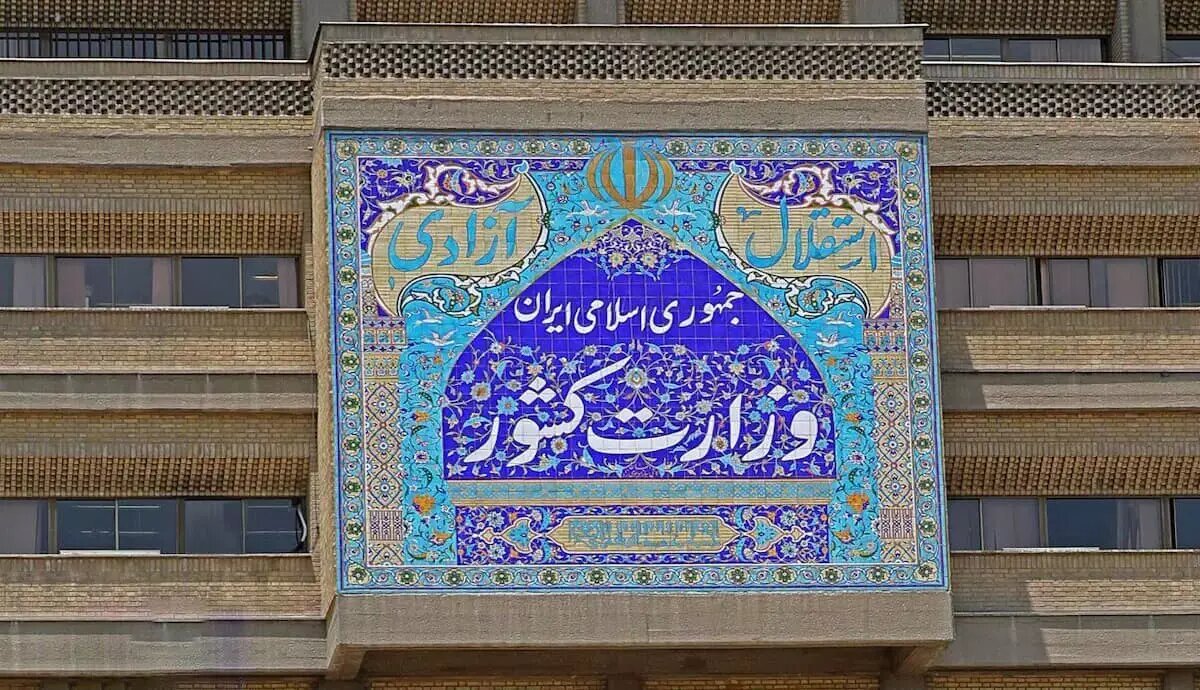 راه‌اندازی سامانه رصد انسجام اجتماعی و فعال‌سازی قرارگاه ایران من