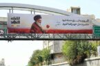 اکران تصاویر سید حسن نصرالله در سطح شهر تهران