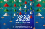 جشن‌های بزرگ «ایران عزیز» در دریاچه چیتگر میزبان شهروندان