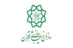 رای بدوی در خصوص مطالبات سازمان زیباسازی شهرتهران پس از ۱۸ سال صادر شد