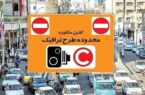 نرخ‌های تردد در محدوده کنترل آلودگی هوا در مهر ماه اعلام شد