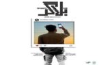 چهره‌ای متفاوت از اینفلوئنسرها در مستند جدید شهرداری تهران