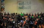 اجرای ارکستر سمفونیک «سرو» در نخستین سالگرد شهید سید حسن نصرالله+ فیلم