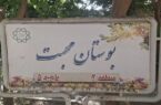 بهره‌برداری از بوستان محبت در محله طرشت