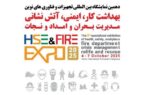 توسعه صنعت ایمنی بخشی از امنیت ملی است؛ برگزاری نمایشگاه آتش نشانی