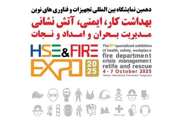 توسعه صنعت ایمنی بخشی از امنیت ملی است؛ برگزاری نمایشگاه آتش نشانی