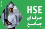 دومین آزمون جامع ارزیابی ویژه کارشناسان HSE برگزار می شود