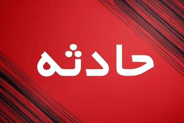 علت انفجار یک مجموعه آموزشی در امیر آباد تهران چه بود؟
