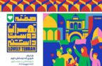 مذهبی: هفته فرهنگی تهران بستری برای بازآفرینی هویت فرهنگی پایتخت است