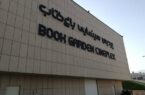 مزایده ۵ واحد تجاری در مؤسسه باغ کتاب تهران