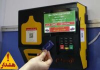 هنگام خرید بلیت مترو، کارت بانکی خود را به هیچ‌کس ندهید