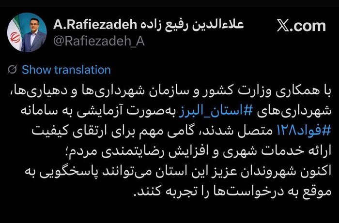 امکان گزارش تلفنی شهروندان از تخلفات شهرداری‌های البرز فراهم شد