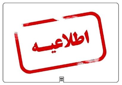 تغییر موقت مسیر خط اتوبوس مترو شهرری ـ میدان راه‌آهن تهران