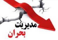 توسعه ظرفیتهای مردمی در مدیریت بحران توسعه ظرفیتهای مردمی در مدیریت بحران