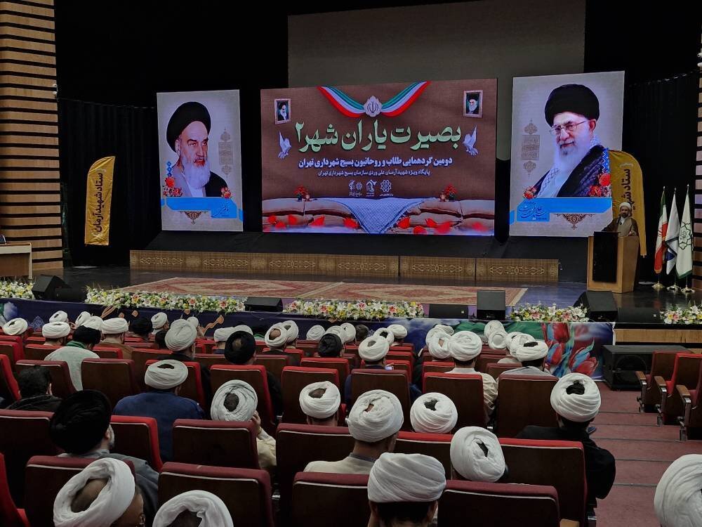 دومین گردهمایی طلاب بسیج شهرداری تهران برگزار شد