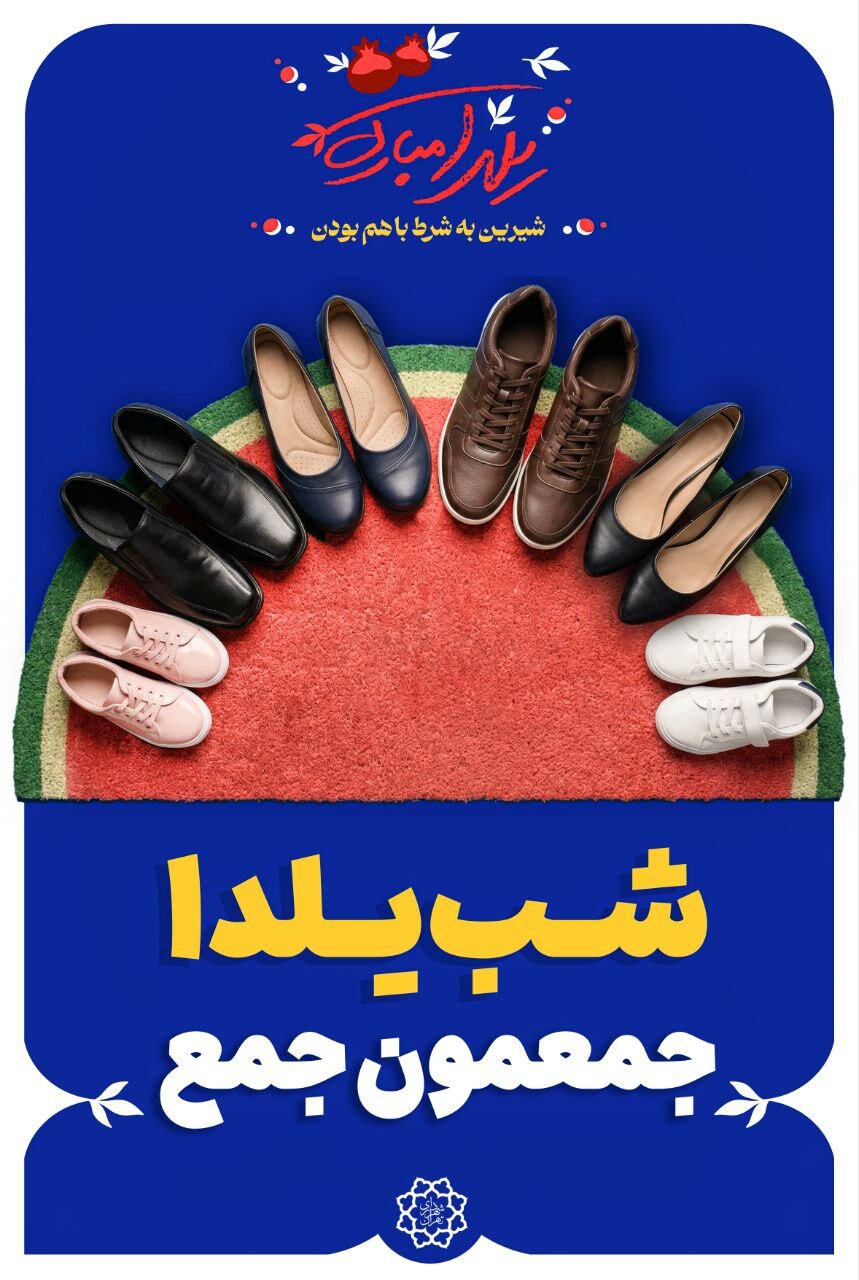 چله‌ای با طعم لبخند در خیابان‌های پایتخت