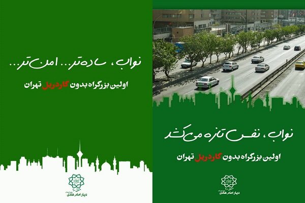 نواب بدون گاردریل؛ روایت یک تحول شهری در قاب اکران‌های منطقه ۱۰ تهران