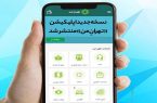 نسخه‌ جدید اپلیکیشن «تهرانِ من» با امکانات تازه منتشر شد