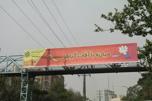 کاربردهای انرژی هسته‌ای موضوع اکران بیلبوردهای شهری تهران شد