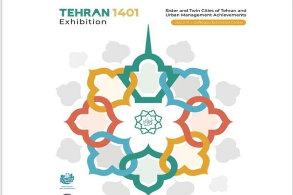 برگزاری  نمایشگاه شهرهای خواهر خوانده تهران در تیرماه