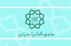 رئیس سازمان امور مالیاتی از همکاری شهرداری تهران تقدیر
کرد