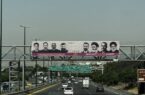 اکران گسترده تصاویر شهدای خدمت در بیلبوردهای شهری