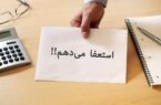 ایرج گودرزی از شهرداری شریف آباد استعفا داد