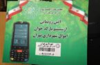 سامانه بارکدخوان اموال شهرداری تهران رونمایی شد