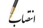 انتصابات جدید در شهرداری تهران ویژه ایام اربعین