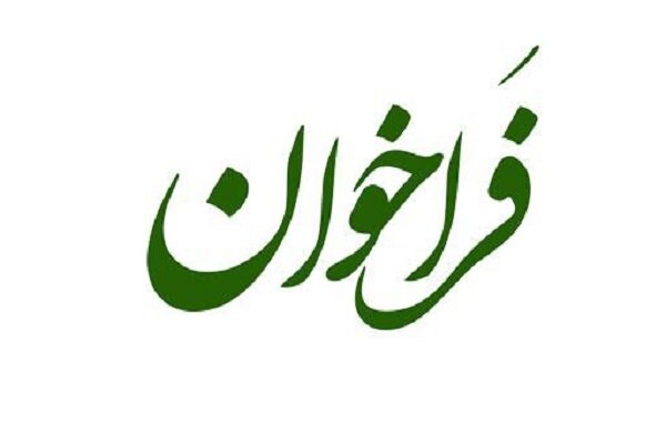 فراخوان تأمین طرح دیوارنگاری با محوریت موضوعات فرهنگی و ملی منتشر شد