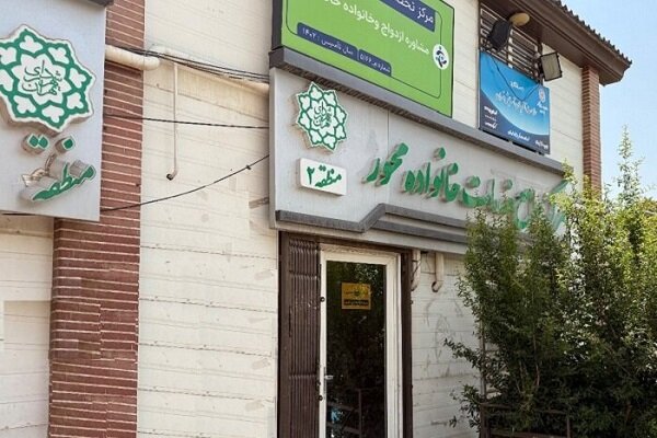 آمادهسازی نخستین مرکز جامع خانوادهمحور تهران در فرحزاد