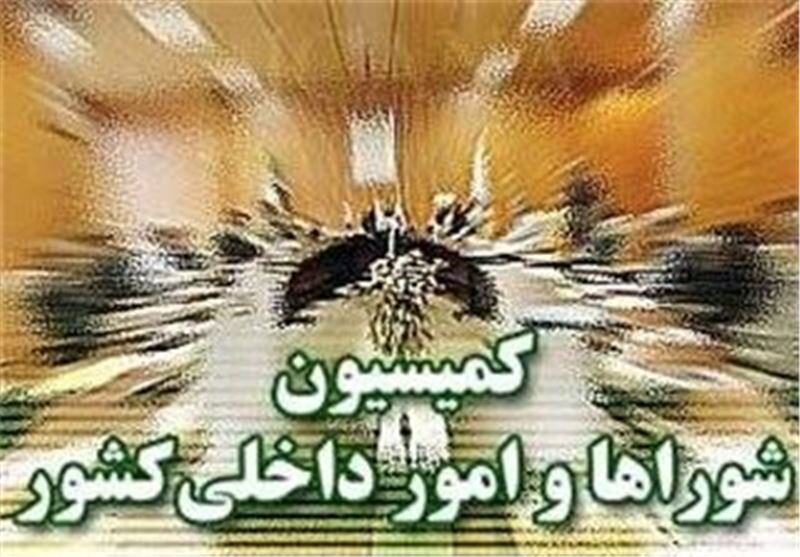 رد تقاضای تحقیق و تفحص از شهرداری تهران در کمیسیون شوراها