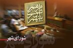 شورای شهر اهواز منحل نشد