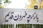 گذر گردشگری اقوام ایرانی در بوستان فدک تهران