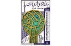 فراخوان یازدهمین سالانه هنرهای شهری تهران با عنوان بهارستان ۱۴۰۵