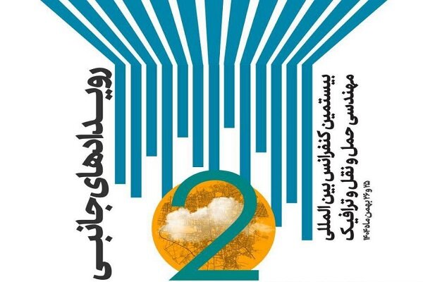 ارائه تسهیلات حمایتی به ایدههای ترافیکی کاربردی و قابلاجرا در تهران