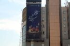 اکران دیوارنگاره بزرگ شب یلدا توسط شهرداری منطقه ۱۰ تهران