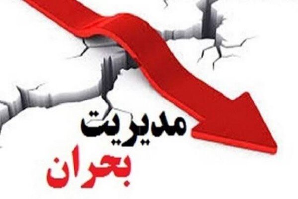 توسعه ظرفیت‌های مردمی در مدیریت بحران