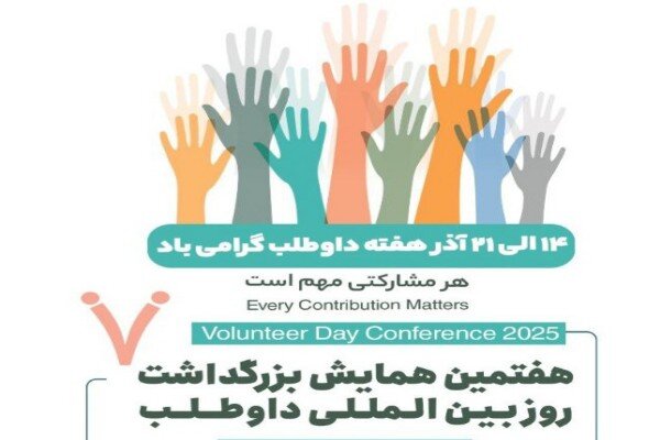 نقش مؤثر نهادهای مردمی در اداره پایتخت