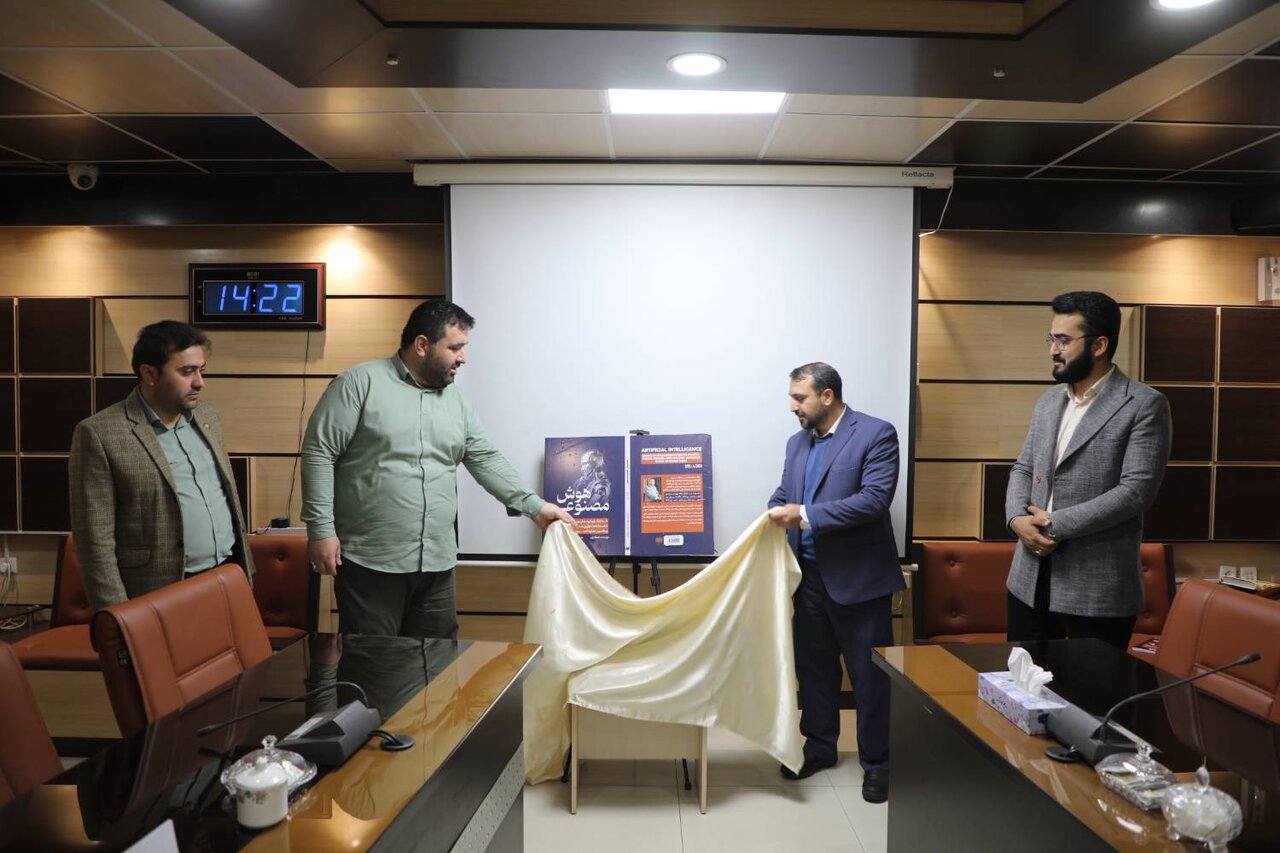 کتاب «هوش مصنوعی» رونمایی شد