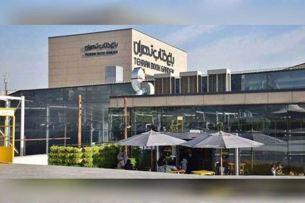 راه‌اندازی سایت چندزبانه باغ کتاب تهران در راستای برندسازی جهانی